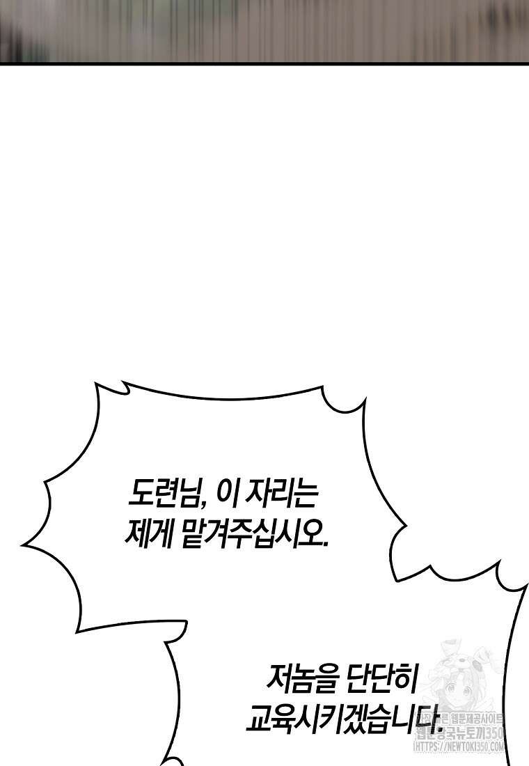 엑스트라가 너무 강함 56화 4