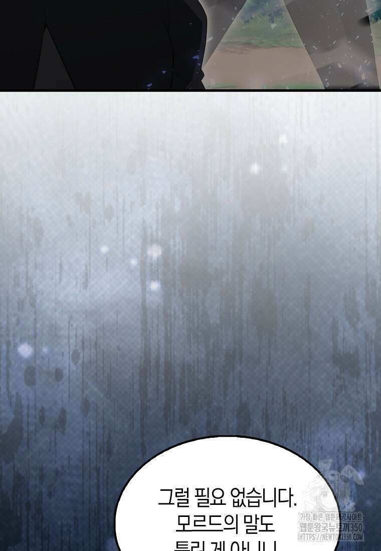엑스트라가 너무 강함 56화 6