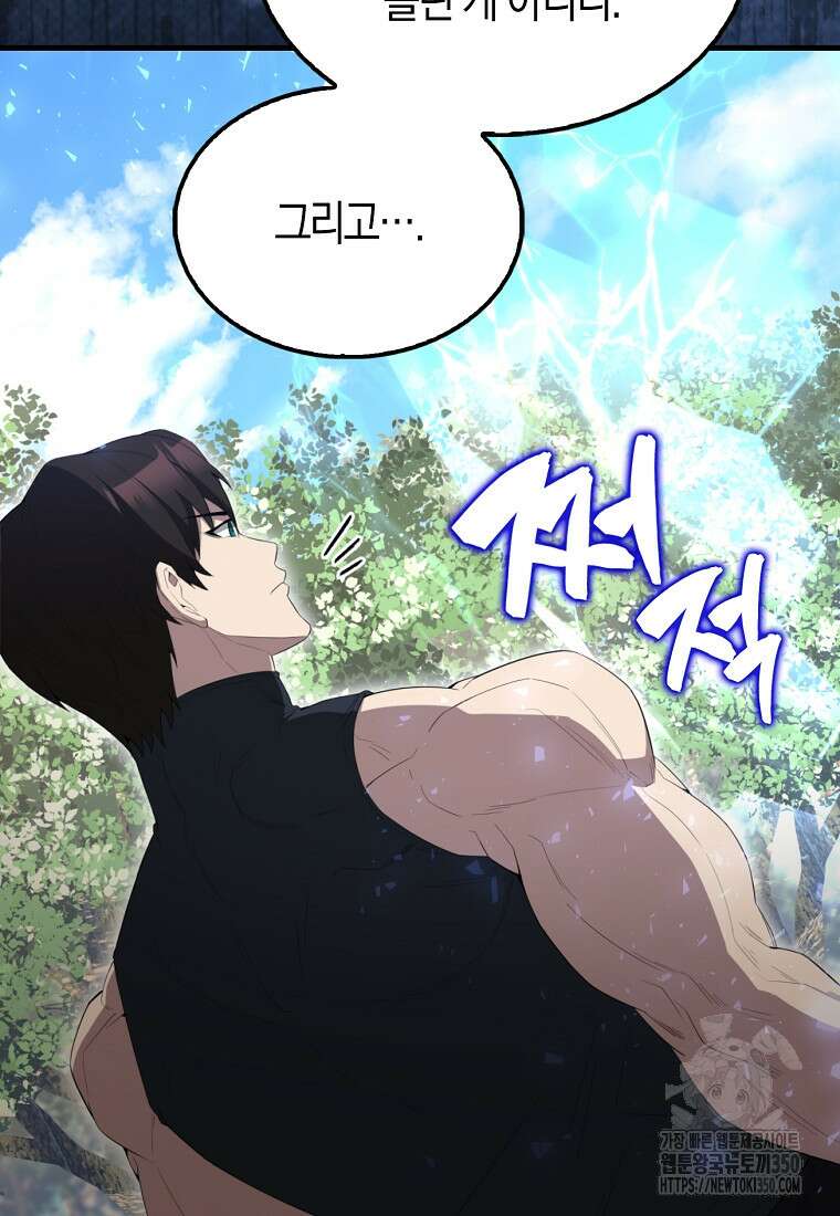 엑스트라가 너무 강함 56화 7