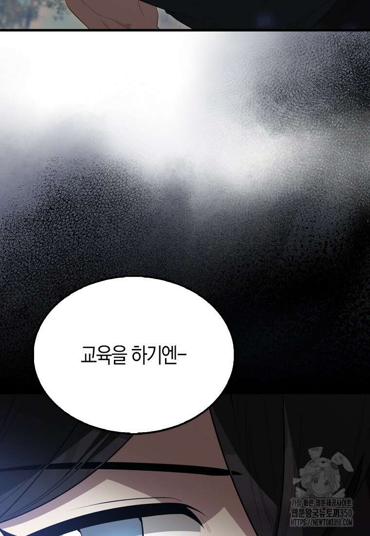 엑스트라가 너무 강함 56화 8