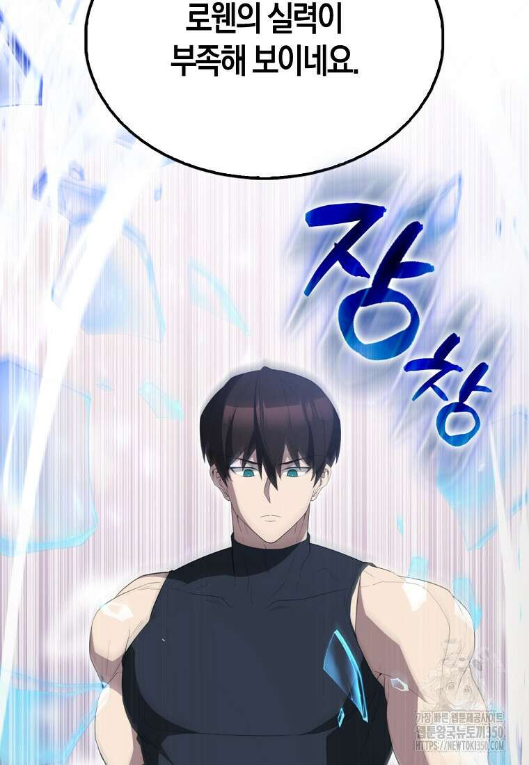 엑스트라가 너무 강함 56화 10