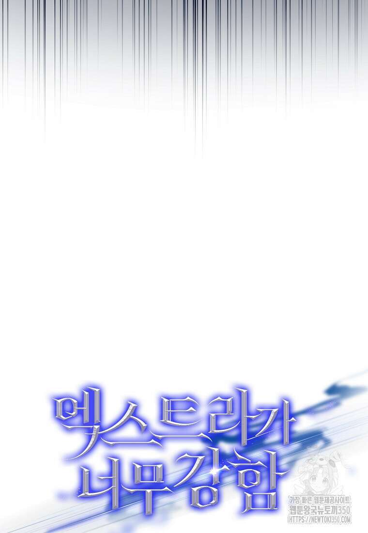 엑스트라가 너무 강함 56화 12