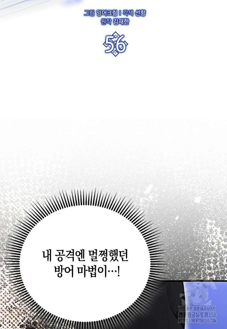 엑스트라가 너무 강함 56화 13