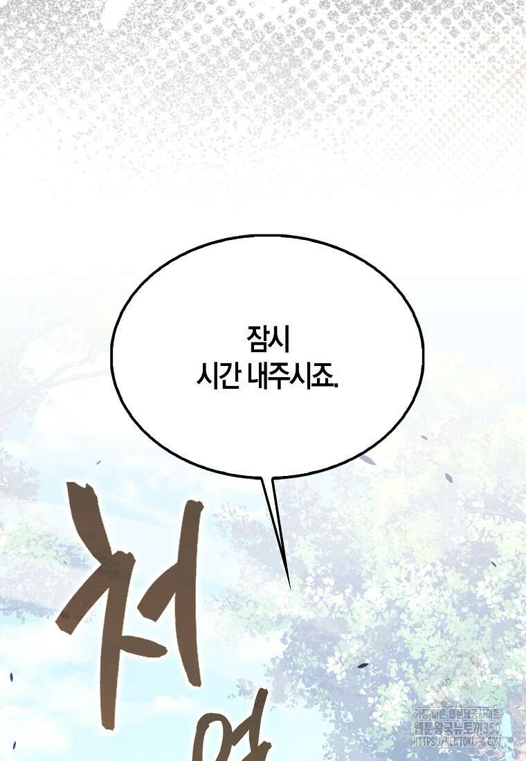 엑스트라가 너무 강함 56화 15
