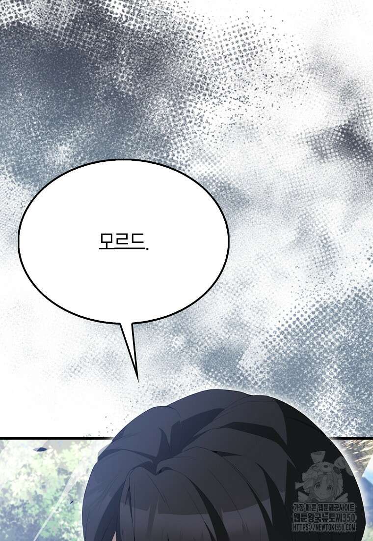 엑스트라가 너무 강함 56화 17