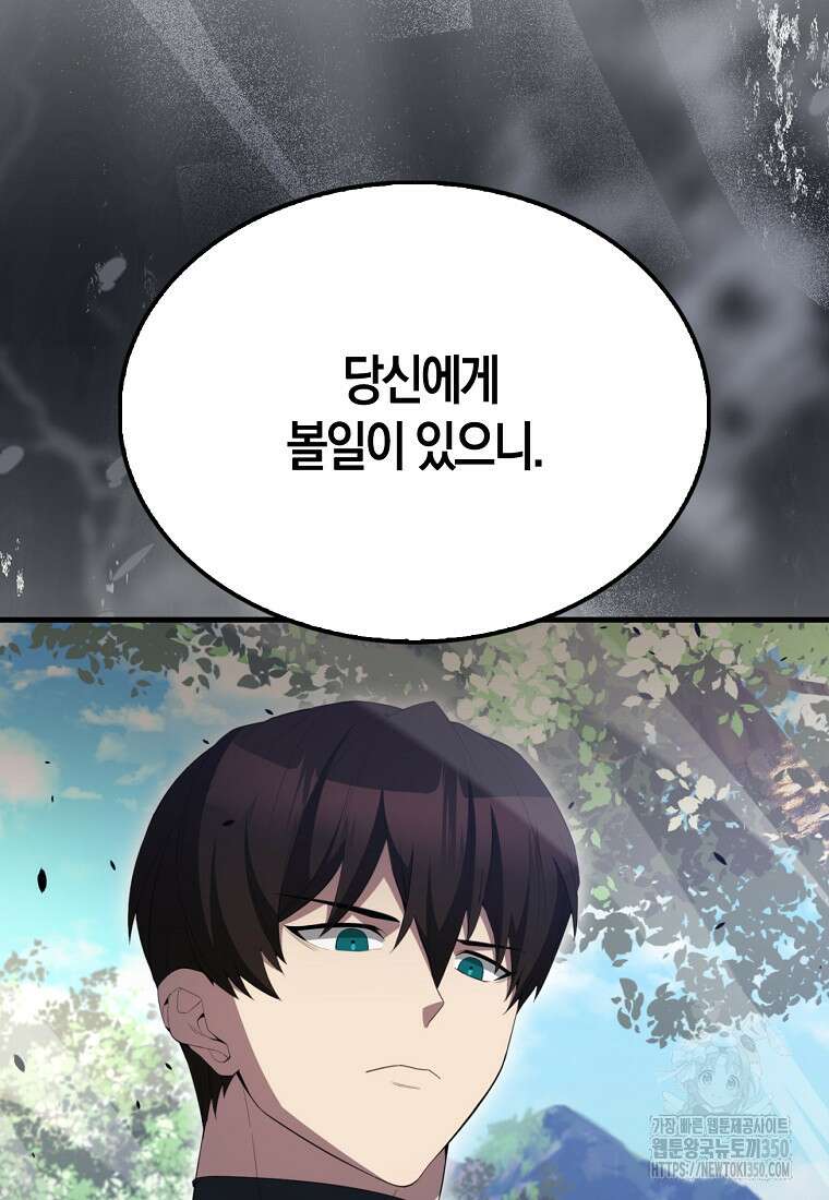 엑스트라가 너무 강함 56화 19