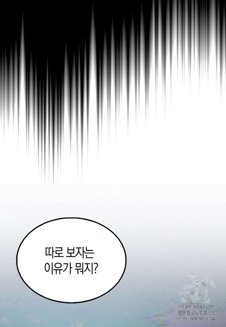엑스트라가 너무 강함 56화 21