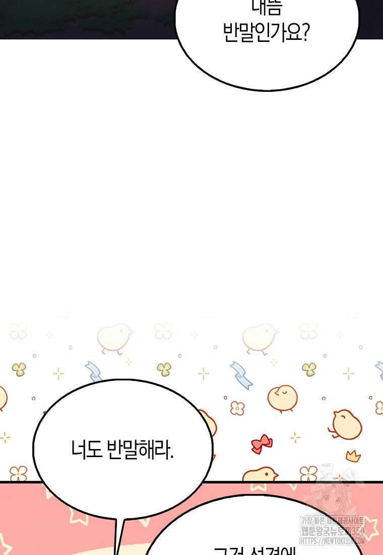 엑스트라가 너무 강함 56화 23