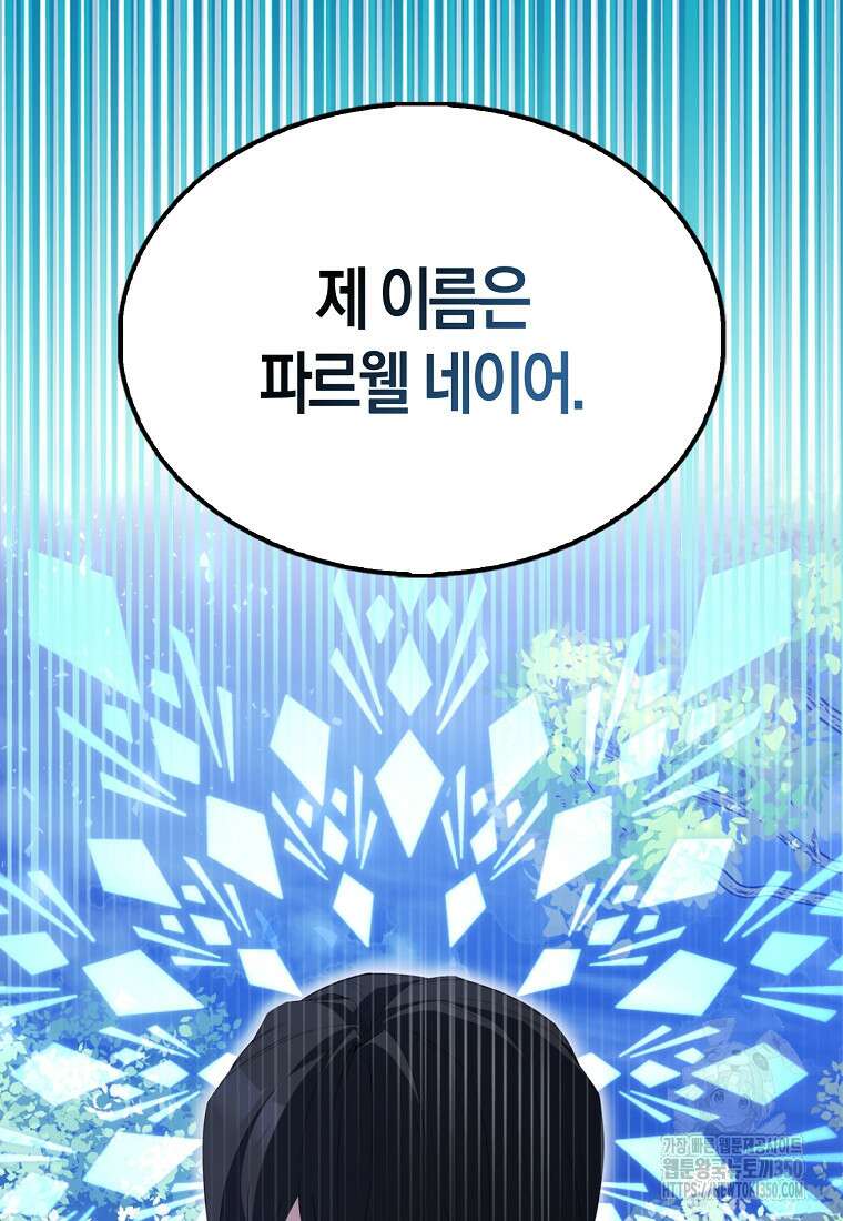 엑스트라가 너무 강함 56화 25