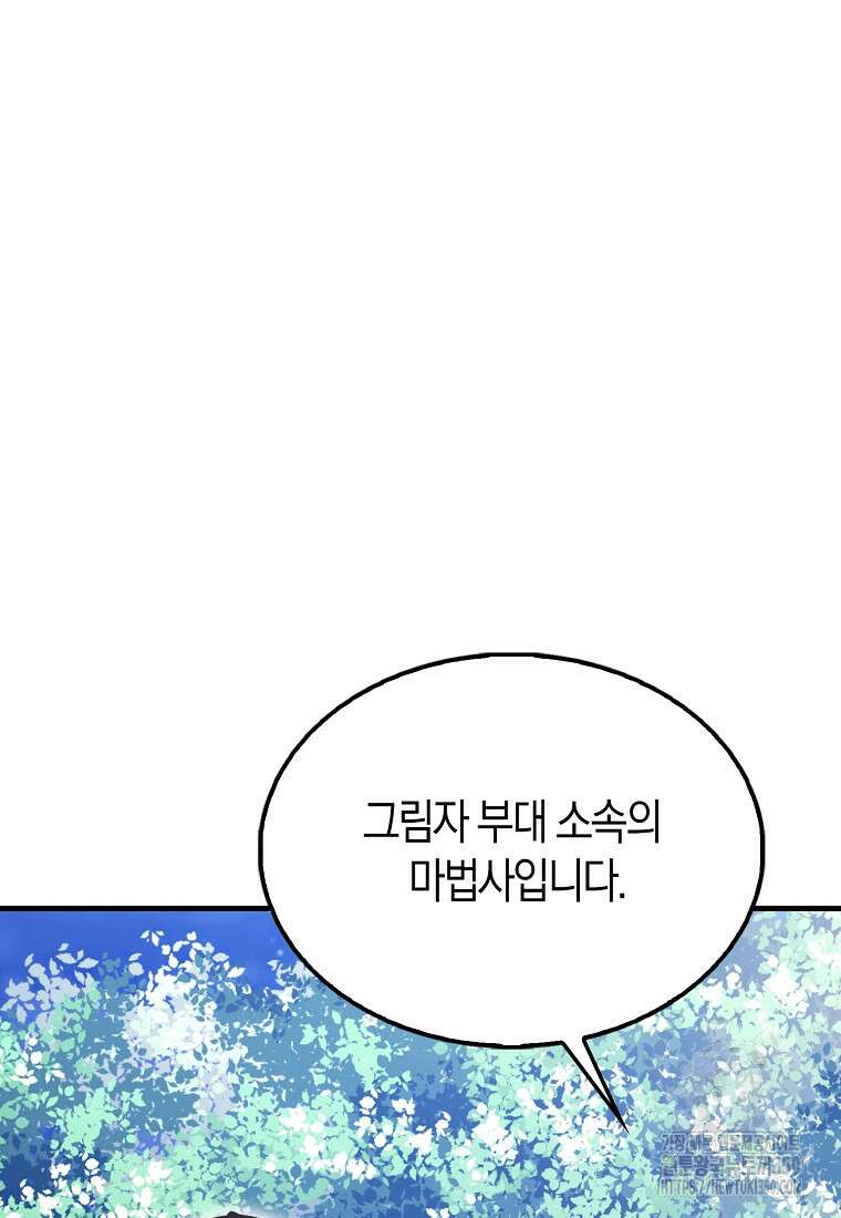 엑스트라가 너무 강함 56화 27