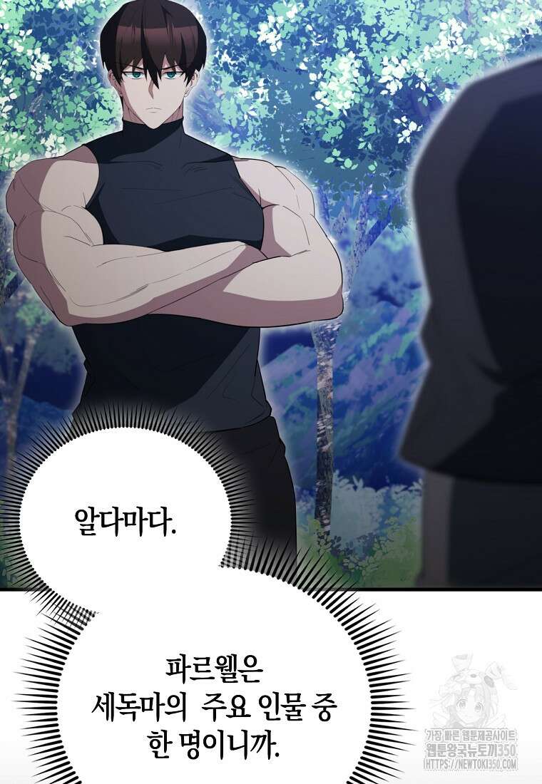 엑스트라가 너무 강함 56화 28