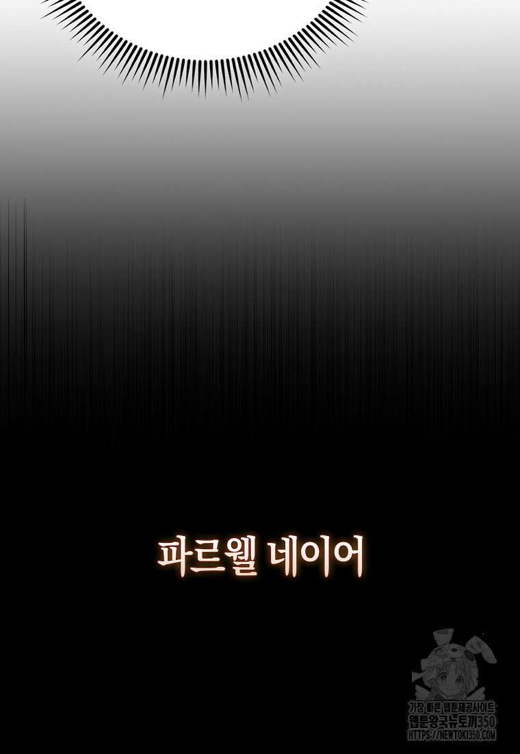 엑스트라가 너무 강함 56화 29