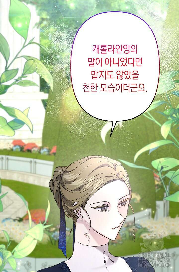 언니는 여동생을 바르게 키워야 합니다 58화 2