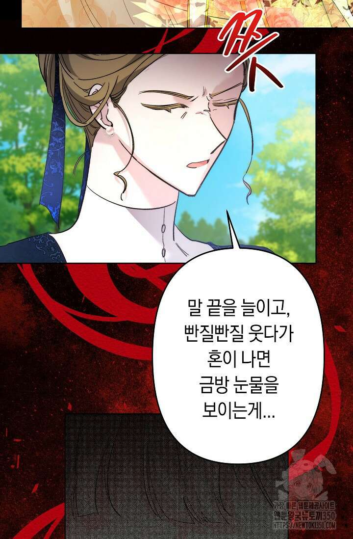언니는 여동생을 바르게 키워야 합니다 58화 5