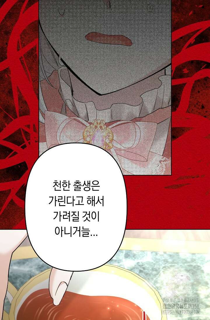 언니는 여동생을 바르게 키워야 합니다 58화 6