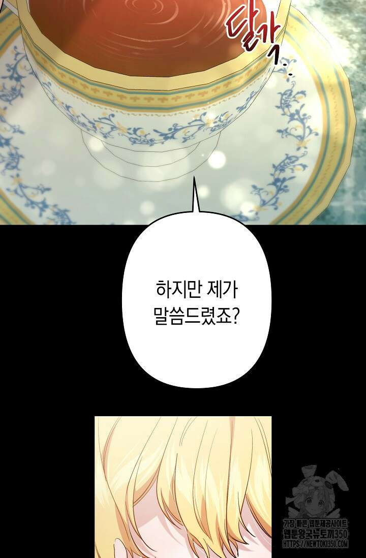 언니는 여동생을 바르게 키워야 합니다 58화 7