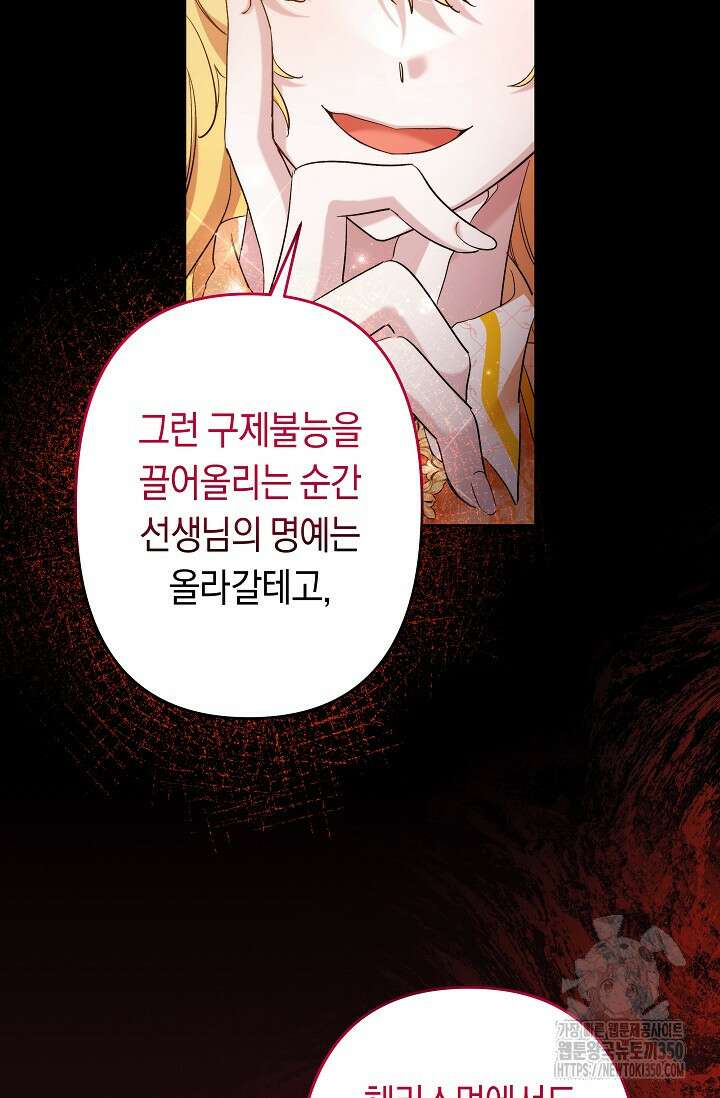 언니는 여동생을 바르게 키워야 합니다 58화 8
