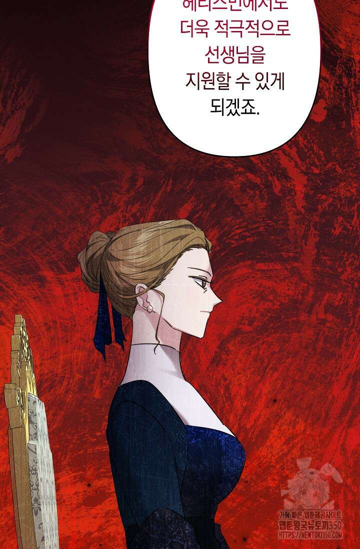 언니는 여동생을 바르게 키워야 합니다 58화 9