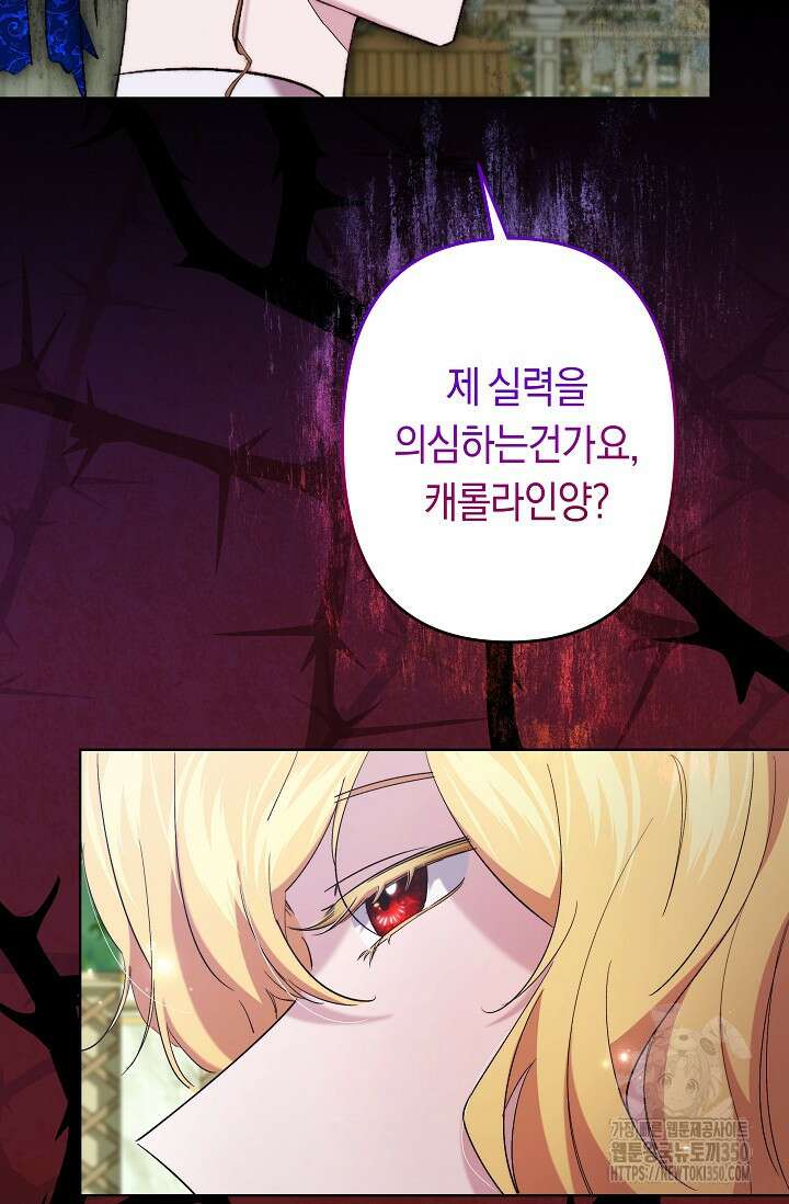 언니는 여동생을 바르게 키워야 합니다 58화 11
