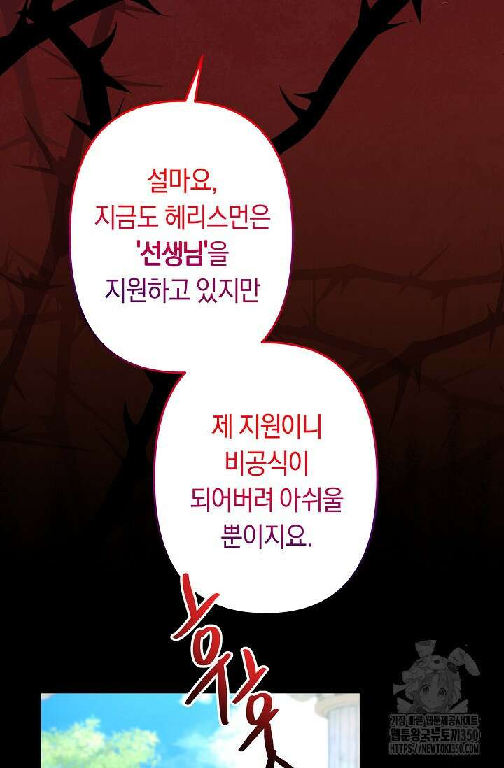 언니는 여동생을 바르게 키워야 합니다 58화 12