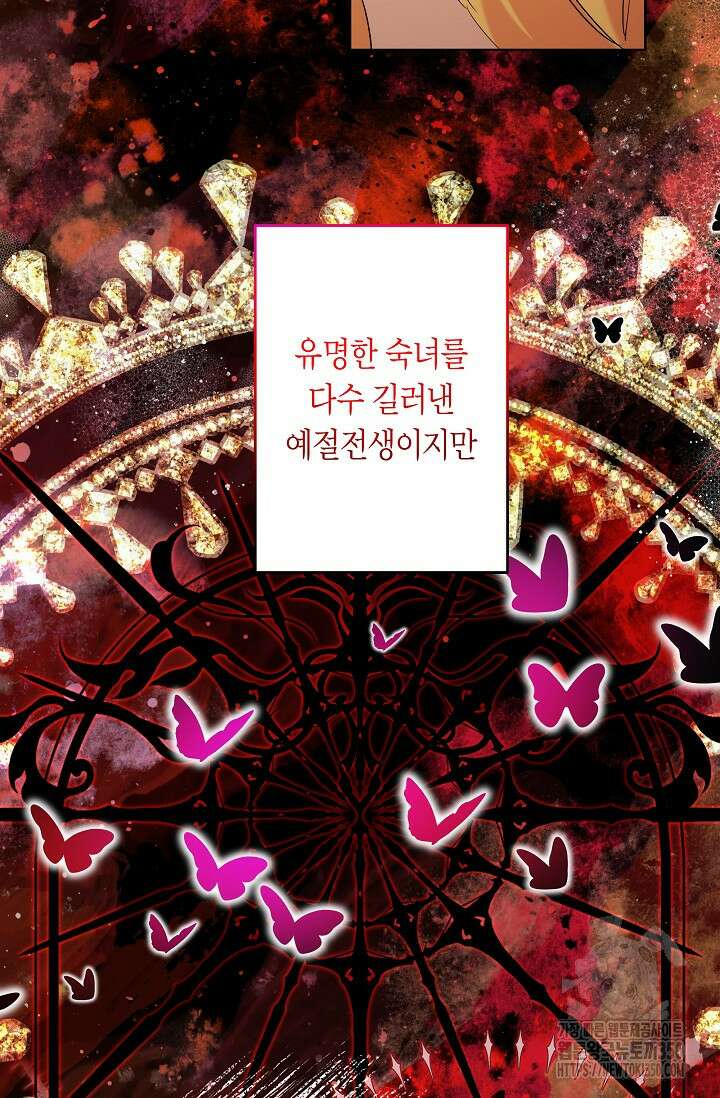 언니는 여동생을 바르게 키워야 합니다 58화 16
