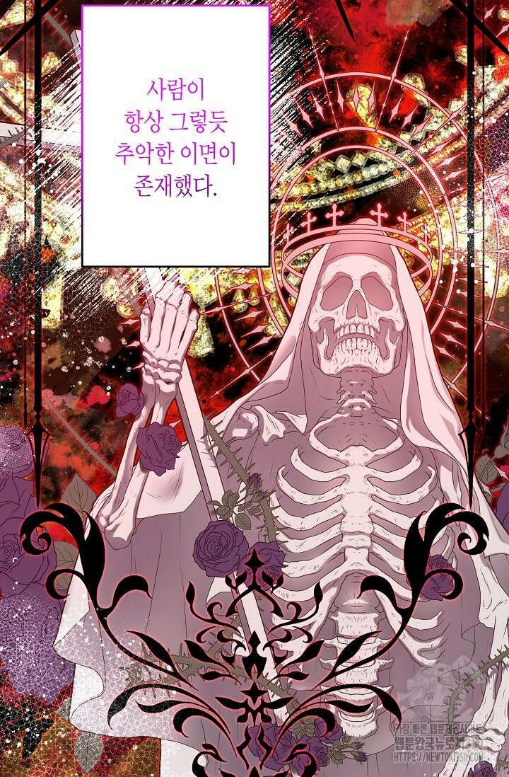 언니는 여동생을 바르게 키워야 합니다 58화 17
