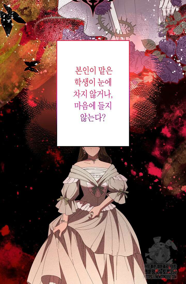 언니는 여동생을 바르게 키워야 합니다 58화 18