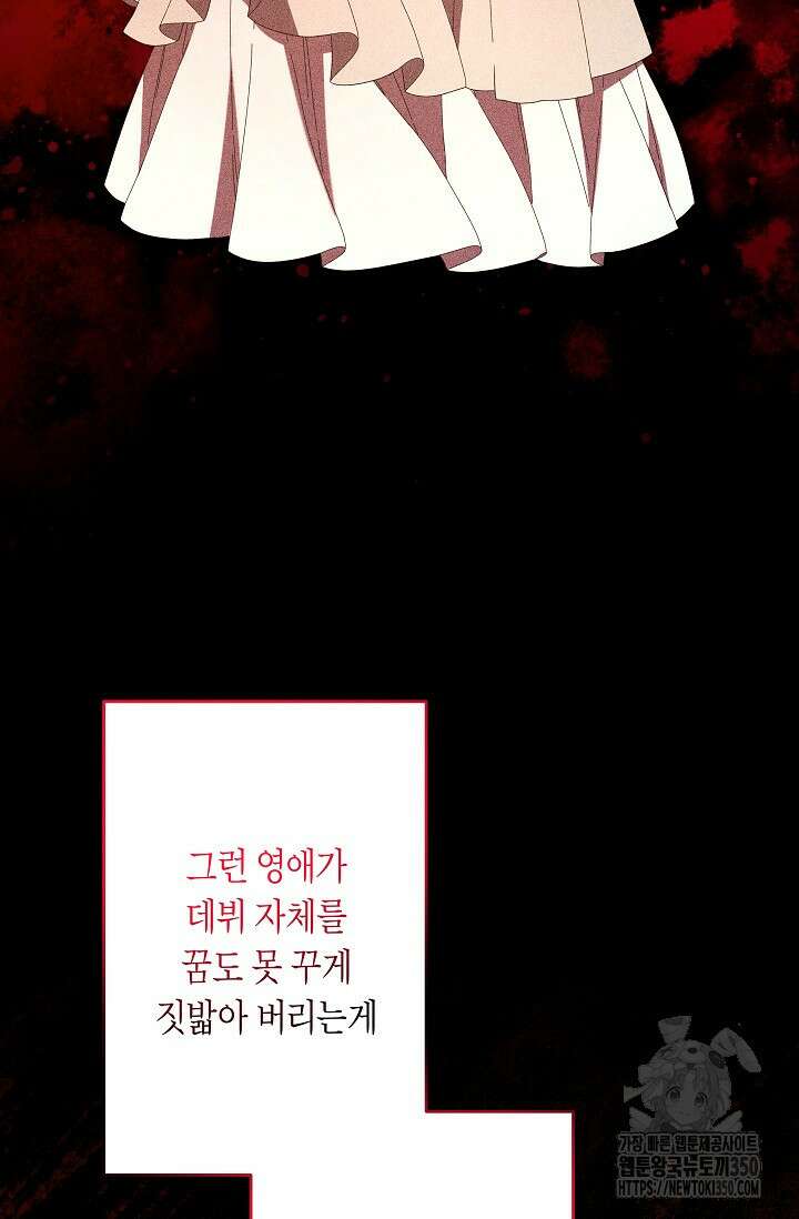 언니는 여동생을 바르게 키워야 합니다 58화 19