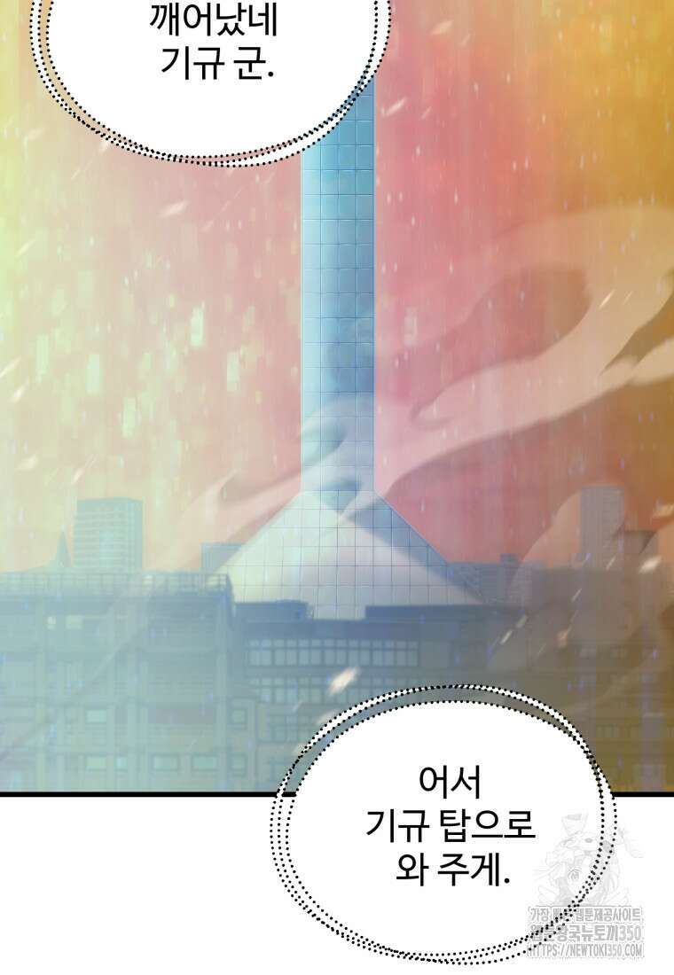레벨업 못하는 플레이어 162화 3
