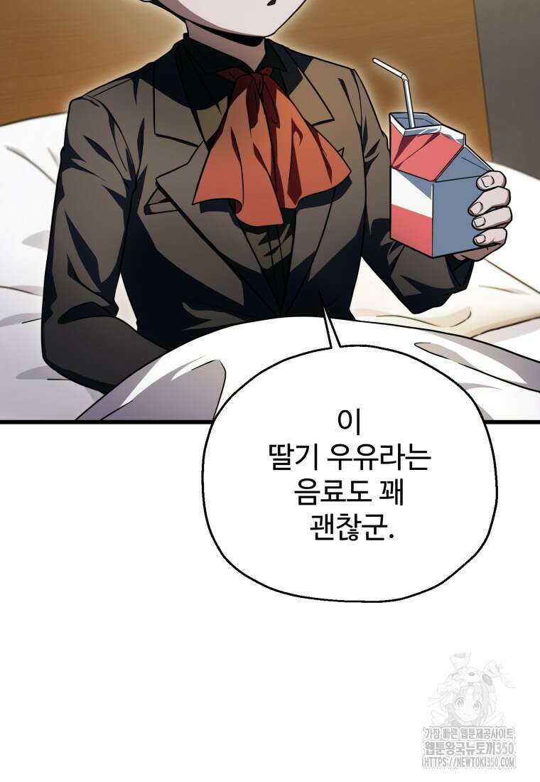 레벨업 못하는 플레이어 162화 6