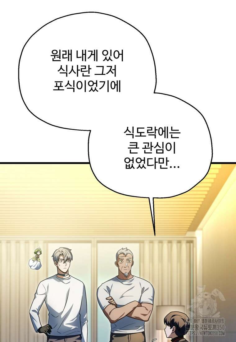 레벨업 못하는 플레이어 162화 7