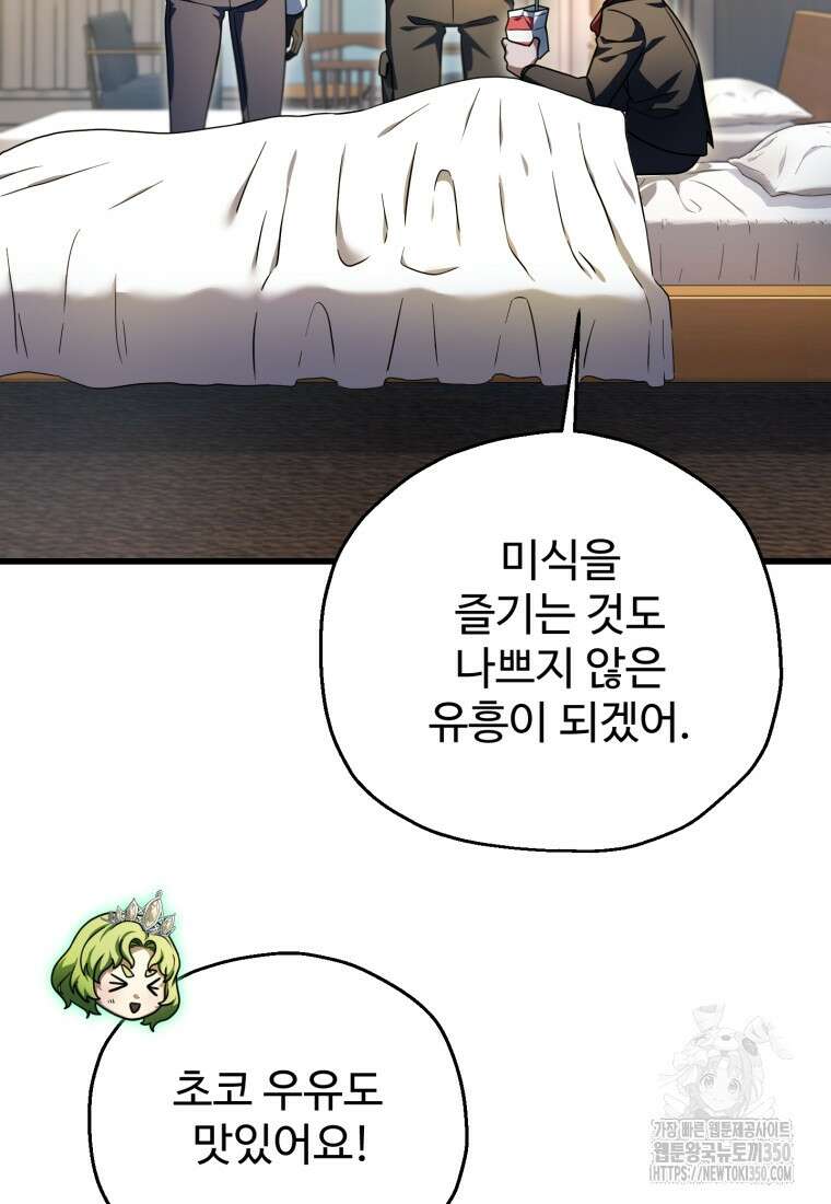 레벨업 못하는 플레이어 162화 8