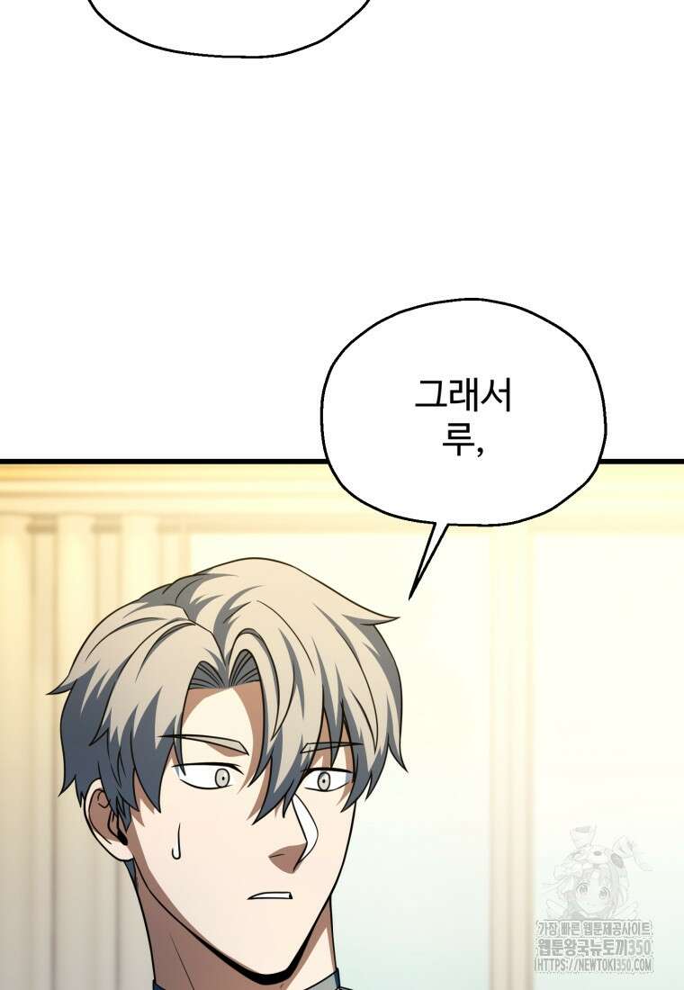 레벨업 못하는 플레이어 162화 9