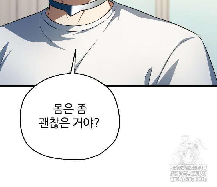 레벨업 못하는 플레이어 162화 10