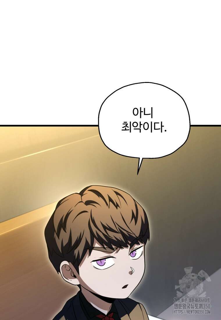 레벨업 못하는 플레이어 162화 11