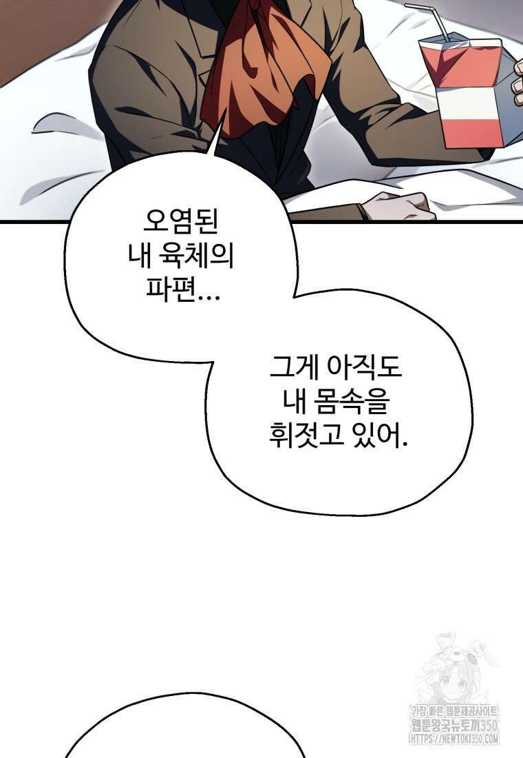 레벨업 못하는 플레이어 162화 12