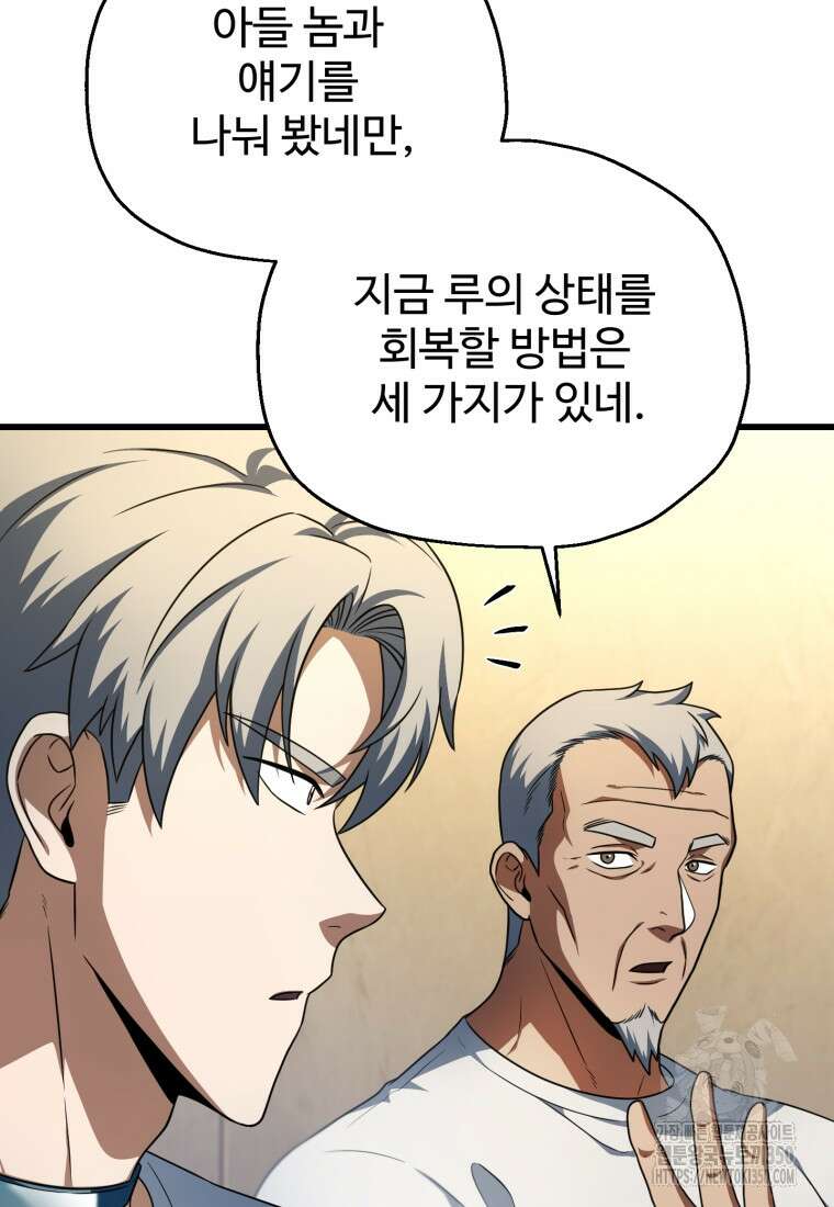 레벨업 못하는 플레이어 162화 13