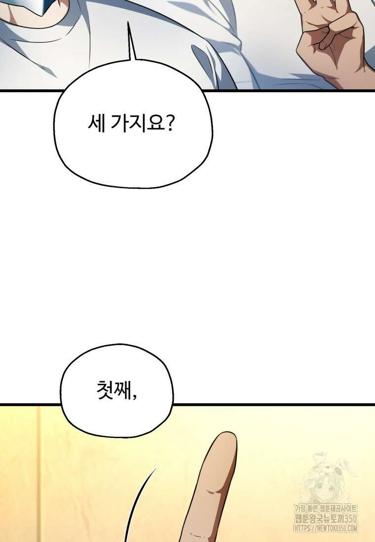 레벨업 못하는 플레이어 162화 14