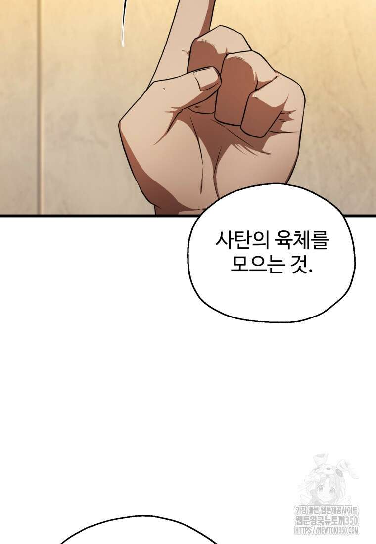 레벨업 못하는 플레이어 162화 15
