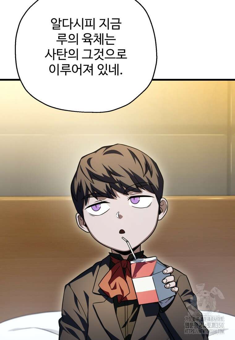 레벨업 못하는 플레이어 162화 16