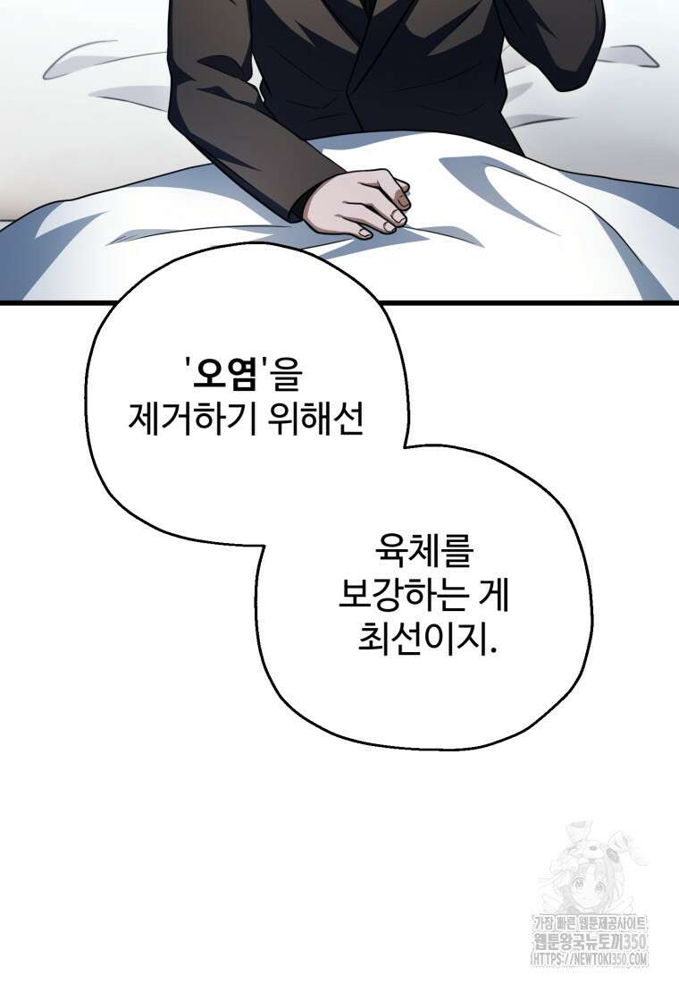 레벨업 못하는 플레이어 162화 17