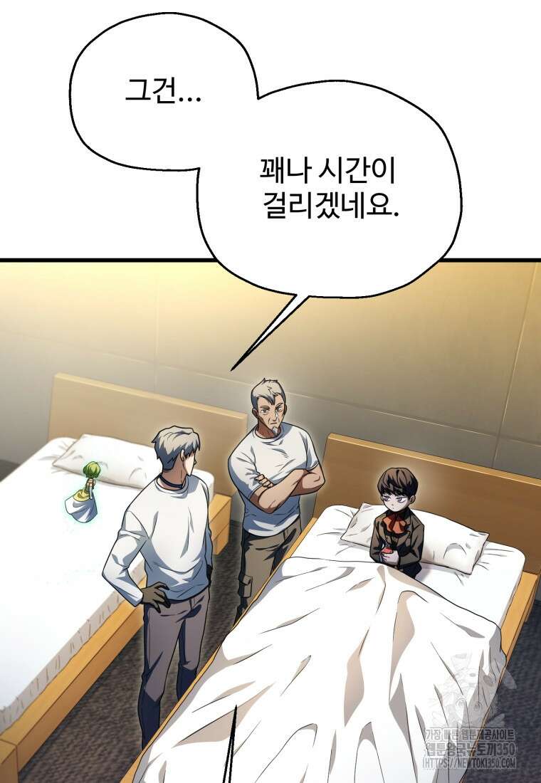 레벨업 못하는 플레이어 162화 18