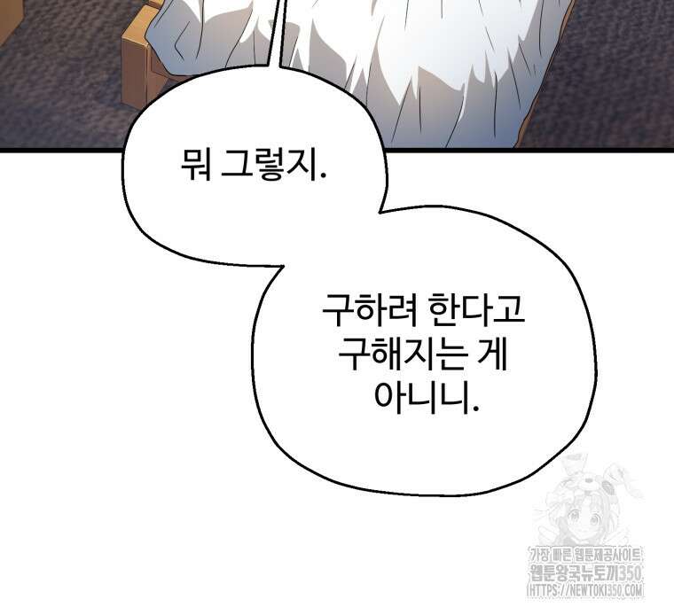 레벨업 못하는 플레이어 162화 19