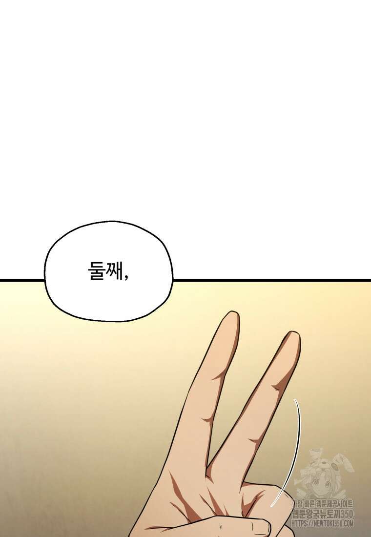 레벨업 못하는 플레이어 162화 20