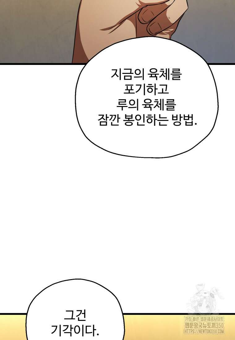 레벨업 못하는 플레이어 162화 21