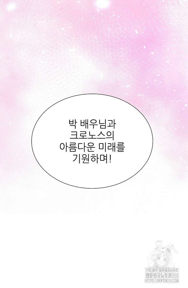 다시 한번 아이돌 149화 15