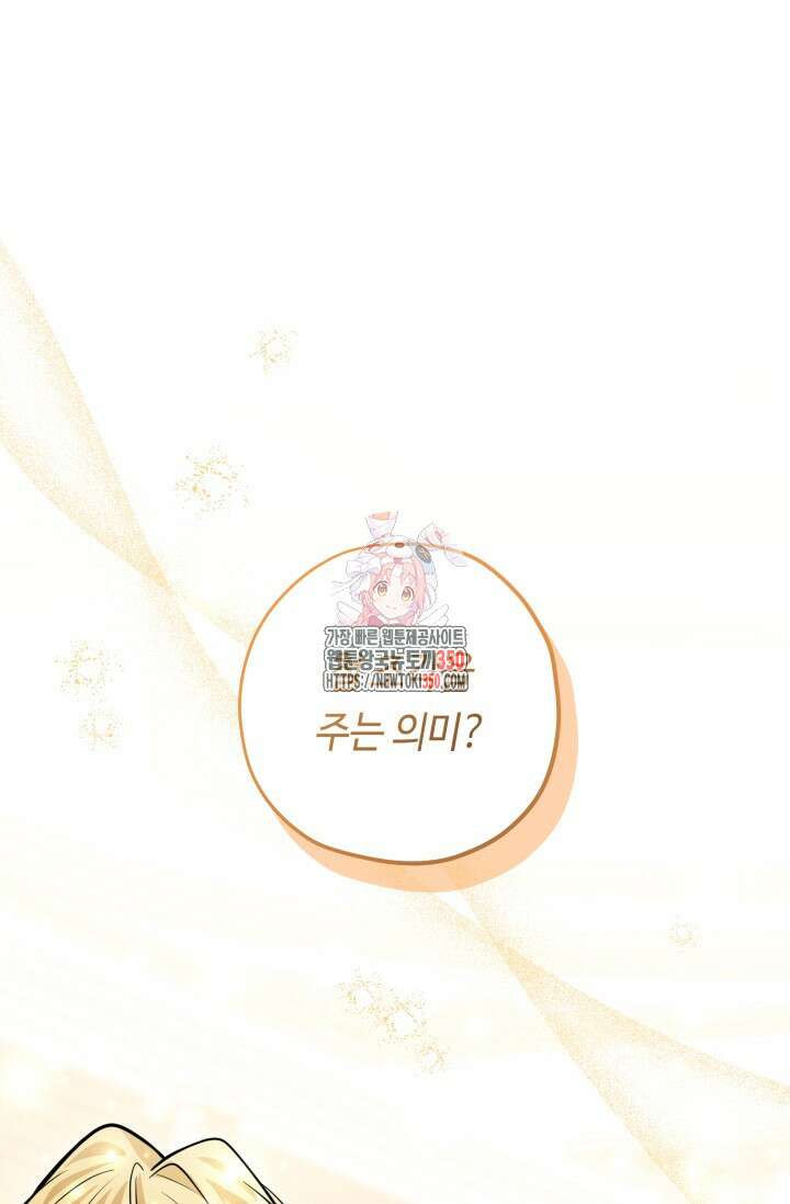 악역의 딸은 가출을 계획합니다 43화 1