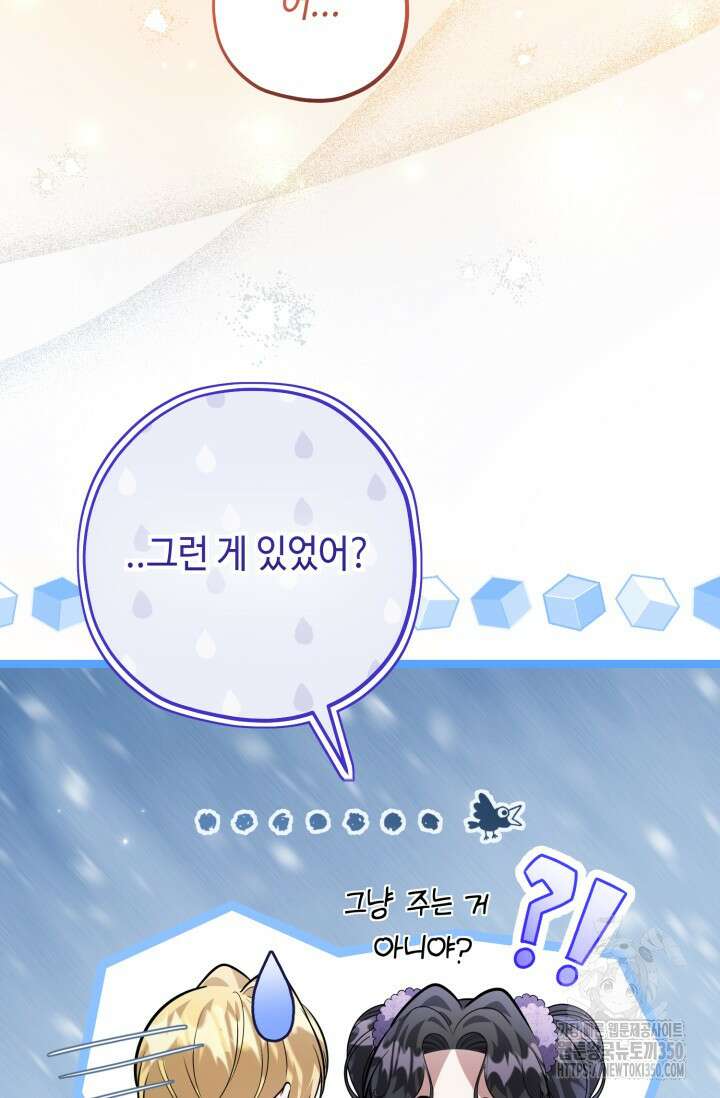 악역의 딸은 가출을 계획합니다 43화 5