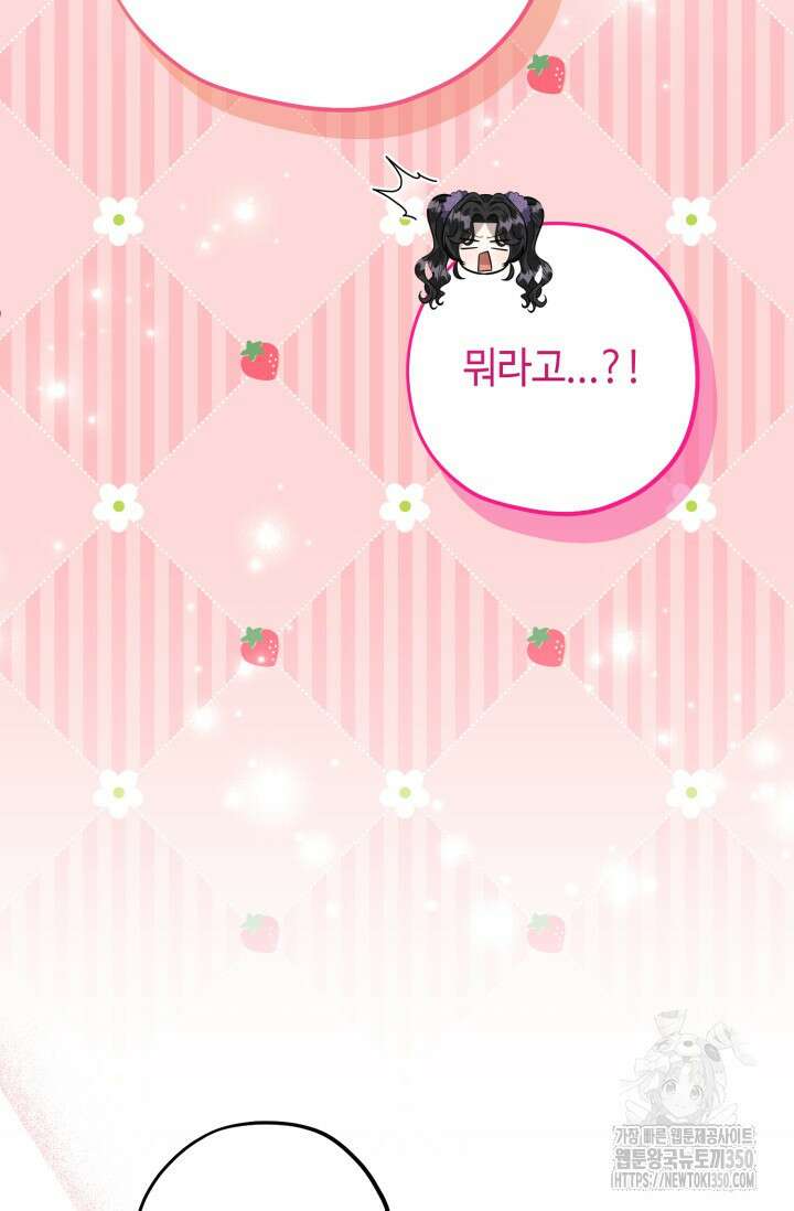 악역의 딸은 가출을 계획합니다 43화 7