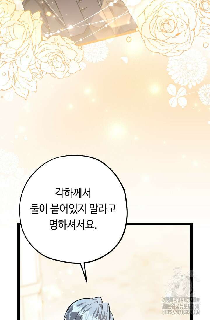 악역의 딸은 가출을 계획합니다 43화 11